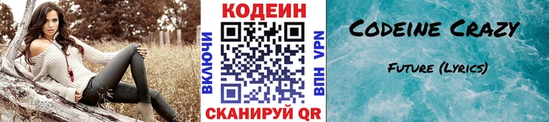 Кодеиновый сироп Lean Purple Drank  Керчь 